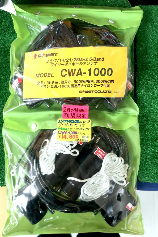 COMET CWA-1000