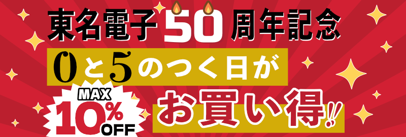 アマチュア無線のことなら東名電子へ！ | 東名電子株式会社