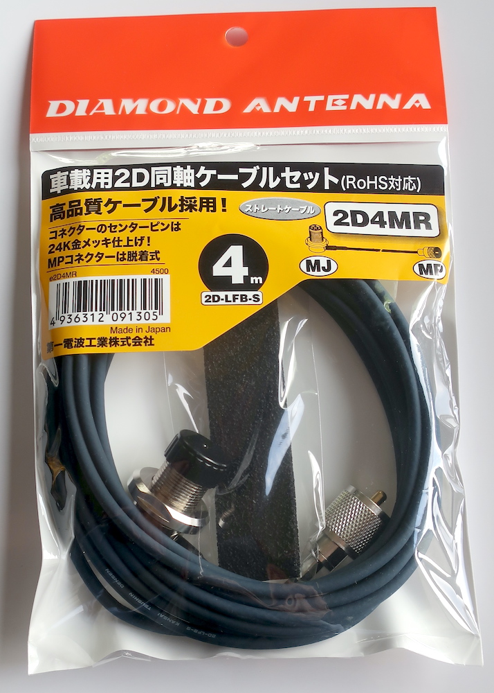 2D4MR】第一電波工業 - アンテナ, ケーブル | 東名電子株式会社