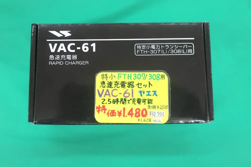YAESU 【特価品】VAC-61