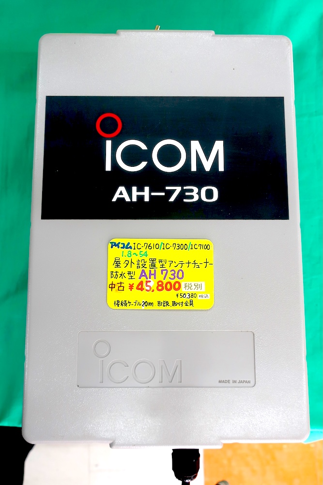 た*ん様 ICOM AH-730 オートアンテナチューナー ICOM AH-730 ICOM AH-730 Antenna Tuners | DX Engineering