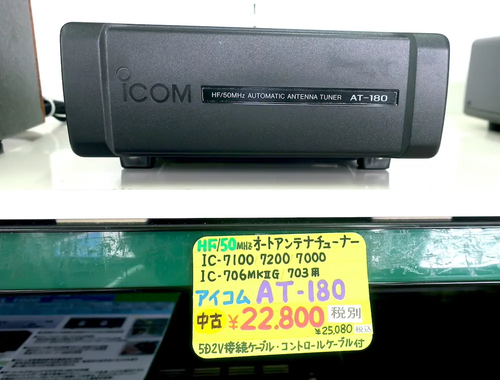 iCOM AT-180 アンテナチューナー 思い起こし