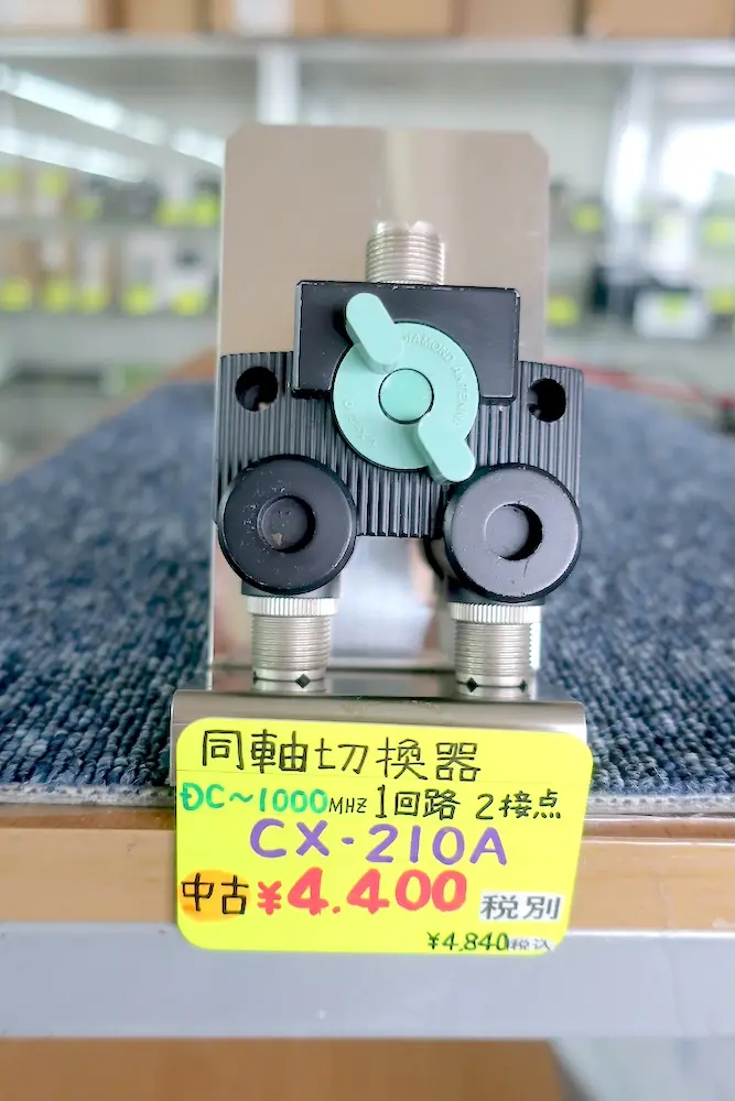 第一電波工業 CX-210A