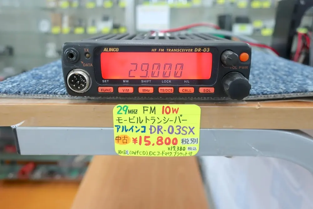 ALINCO DR-03SX