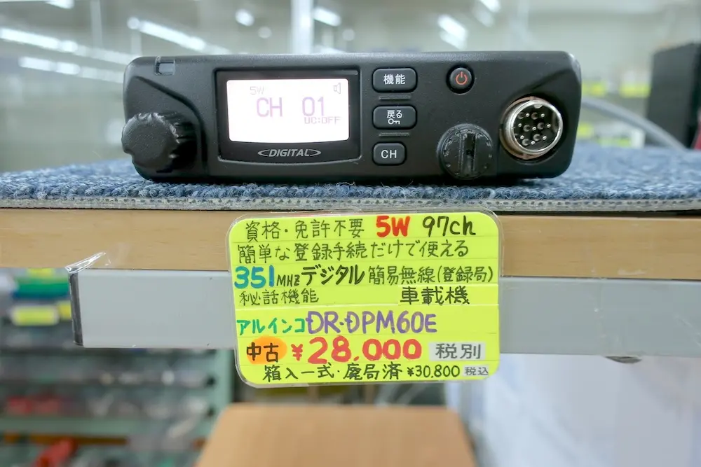 ALINCO DR-DPM60E