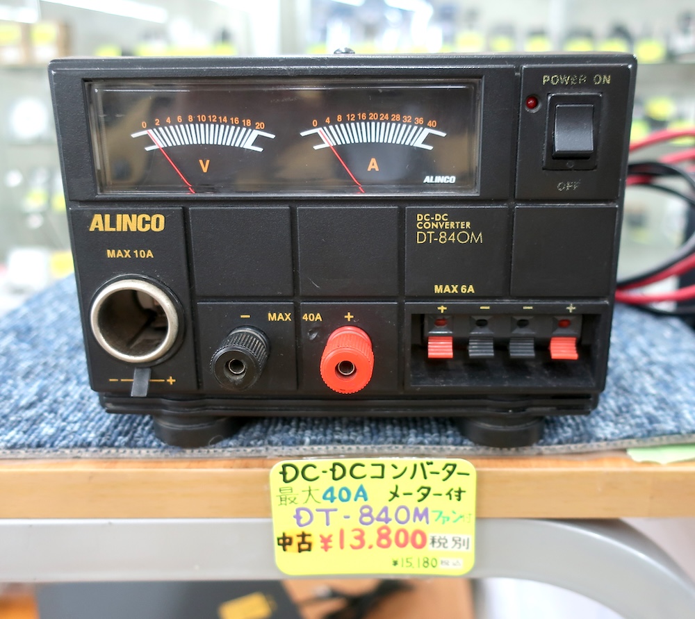 早い者勝ちお値下げ　アルインコ製DC/DCコンバーター DT-840M 中古 DT-840M_251113.jpg