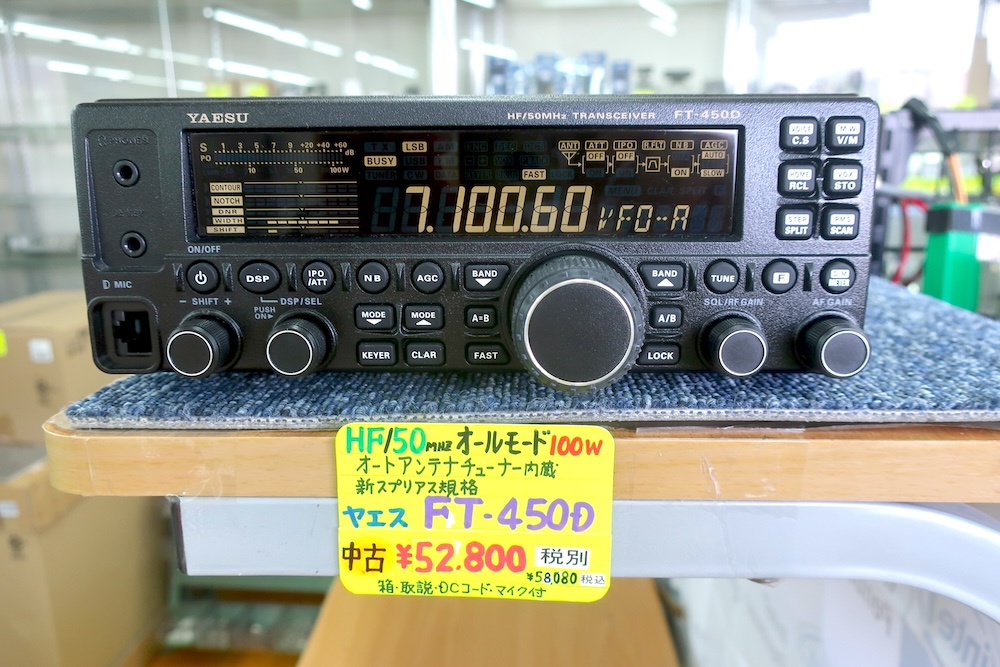 中古品]【FT-450D】YAESU - 無線機, HF/50MHz オールモード | 東名電子