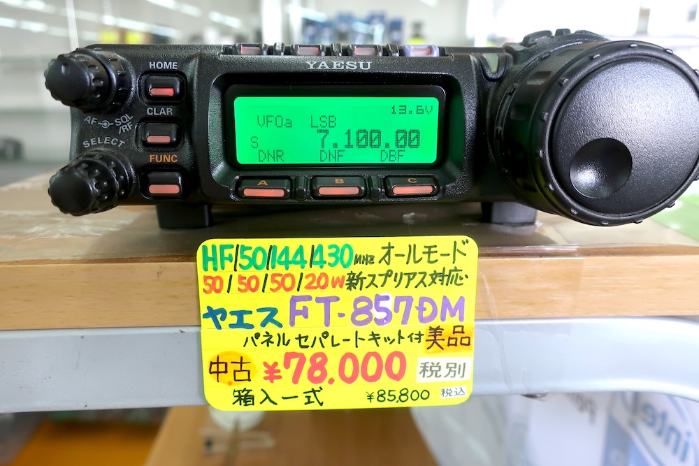 FT-857DM YAESU オールモードトランシーバー Amazon | スタンダード FT-857DM YAESU HF～430MHzオールモード