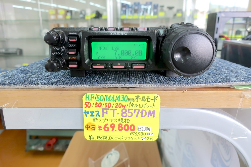 中古品]【FT-857DM】YAESU - 無線機, HF&V/UHF オールモード | 東名