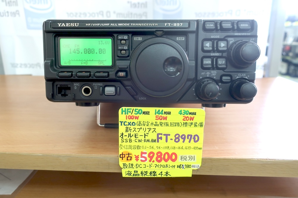中古品]【FT-897D】YAESU - 無線機, HF&V/UHF オールモード | 東名電子