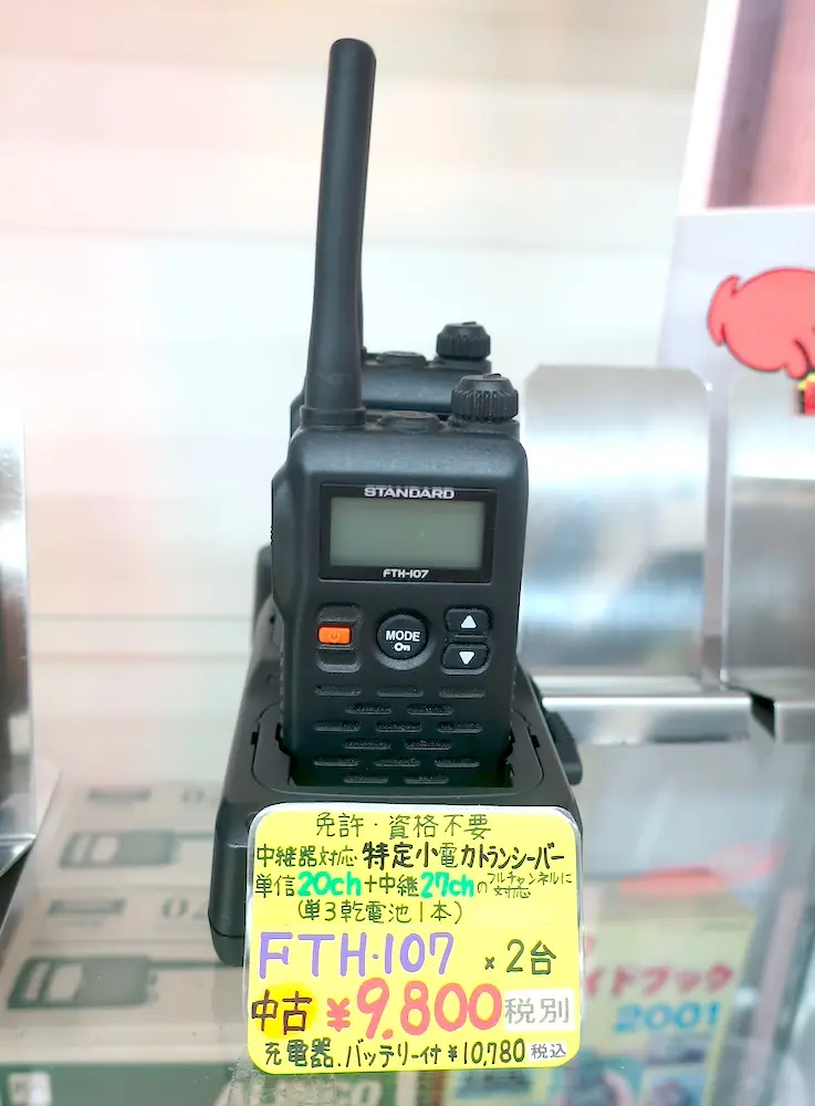 ICOM アイコム IC-4120 2台セット 特定小電力 トランシーバー