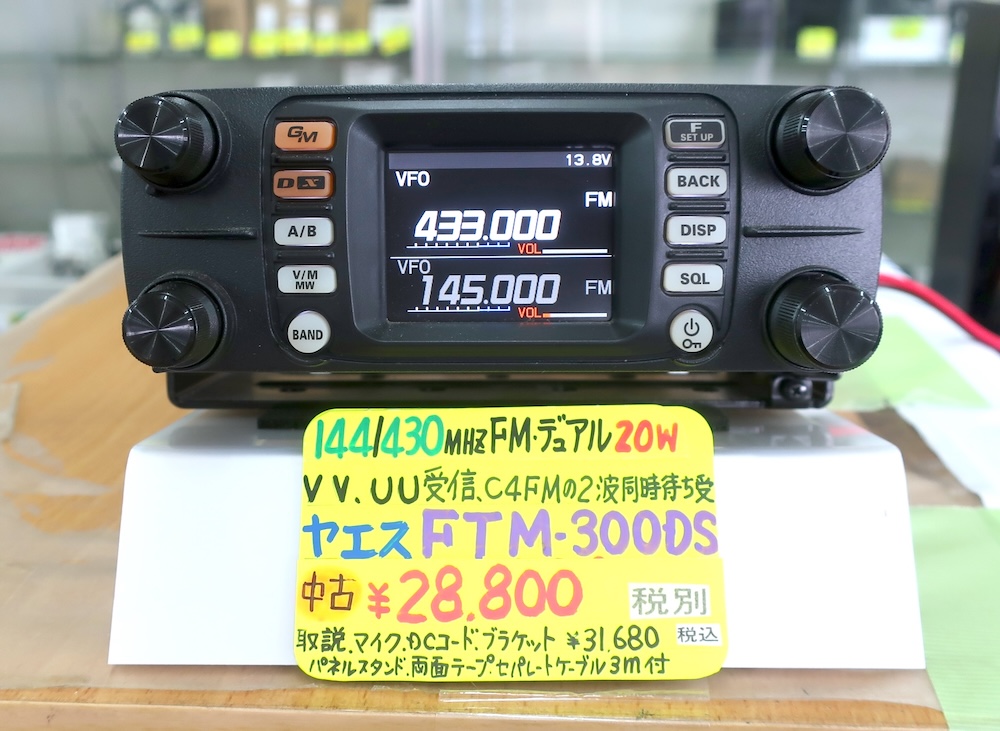 【美品】YAESU FTM-300DS 後付けマイク付 中古品]【FTM-300DS】YAESU - 無線機, V/UHF モービル機 | 東名