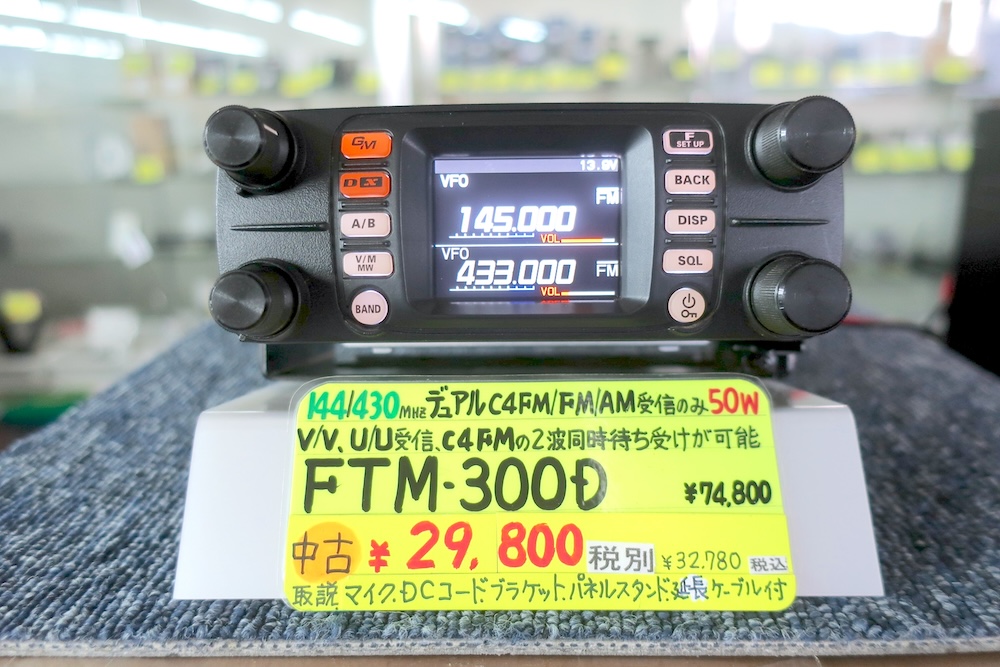 中古品]【FTM-300D】YAESU - 無線機, V/UHF モービル機 | 東名電子株式会社