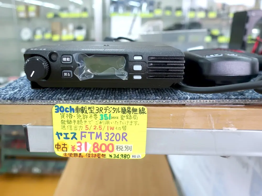 YAESU FTM320R