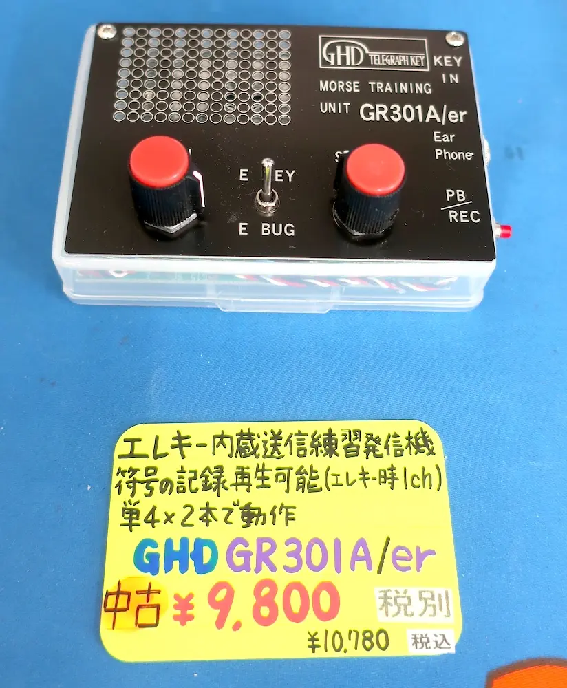 楽天市場】GR301A /er 送信練習器 GHDキー アマチュア無線 無線
