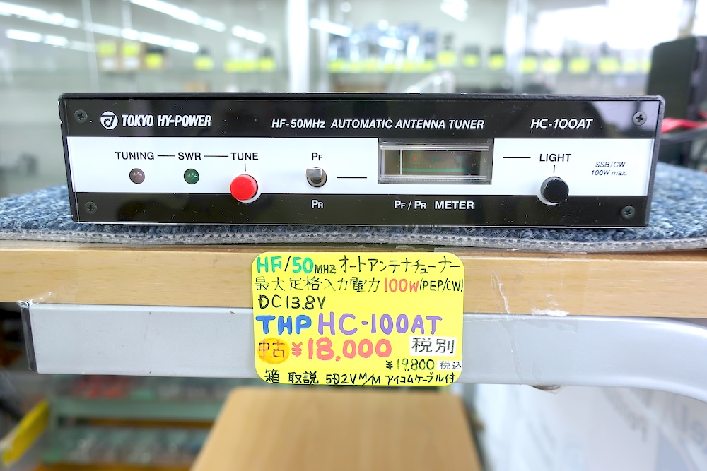 中古品]【HC-100AT】東京ハイパワー - アンテナ, アンテナ周辺機器