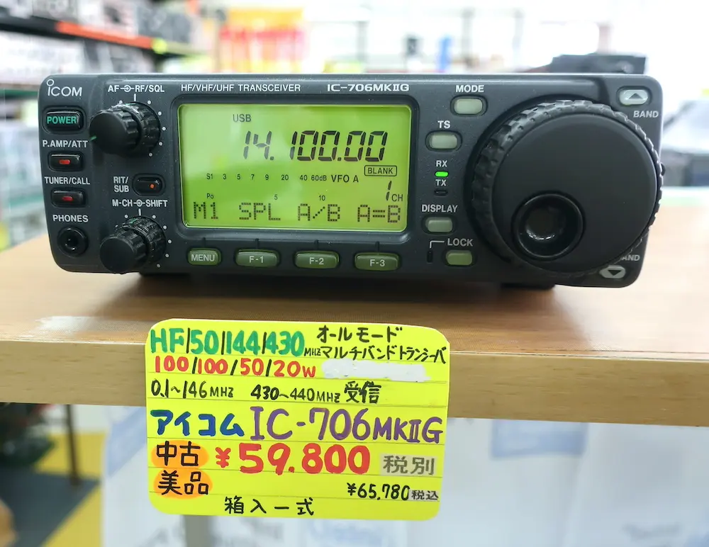 中古品】IC-706MKⅡG | 東名電子株式会社