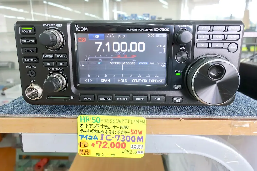 ICOM IC-7300M