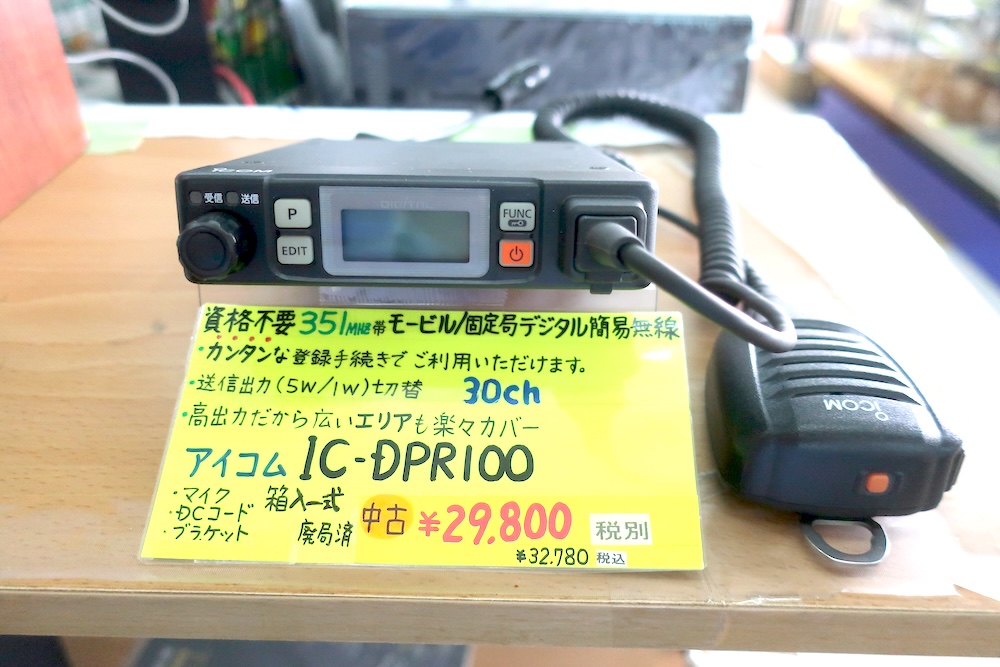 アイコム IC-DPR100 デジタルトランシーバー | トランシーバー