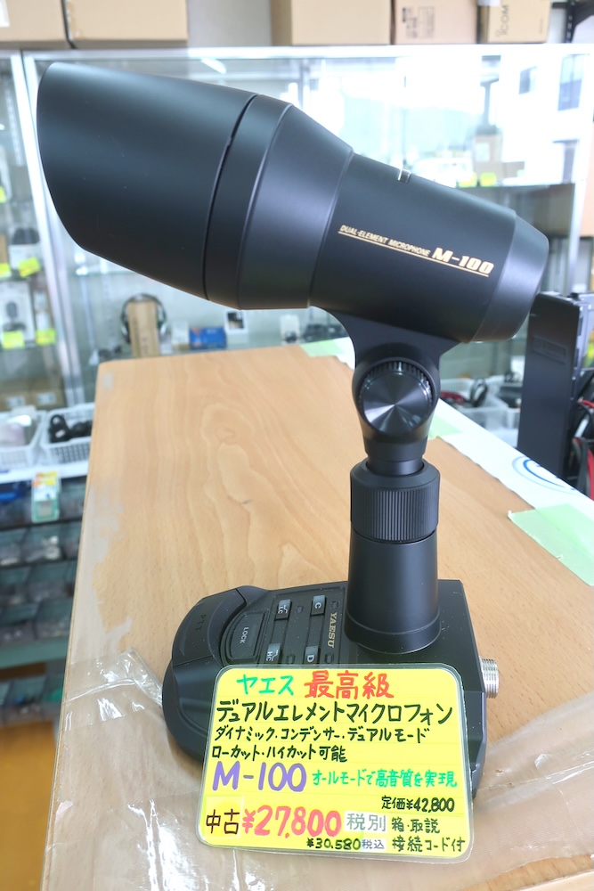 YAESU M-100 デュアルエレメントマイク M-100 YAESU 高級デュアルエレメントマイク 八重洲無線 ヤエス