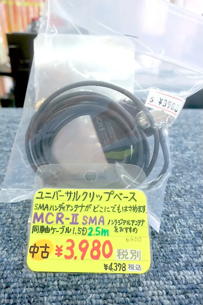 第一電波工業 MCR-ⅡSMA