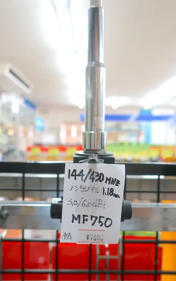 第一電波工業 MF750