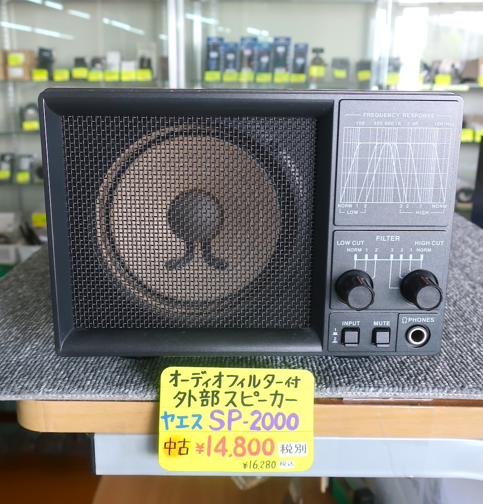 中古品]【SP-2000】YAESU - 周辺機器, HF機用オプション, 外部