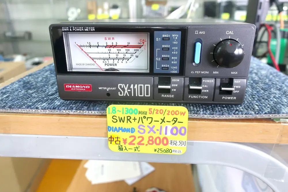 第一電波工業 SX-1100