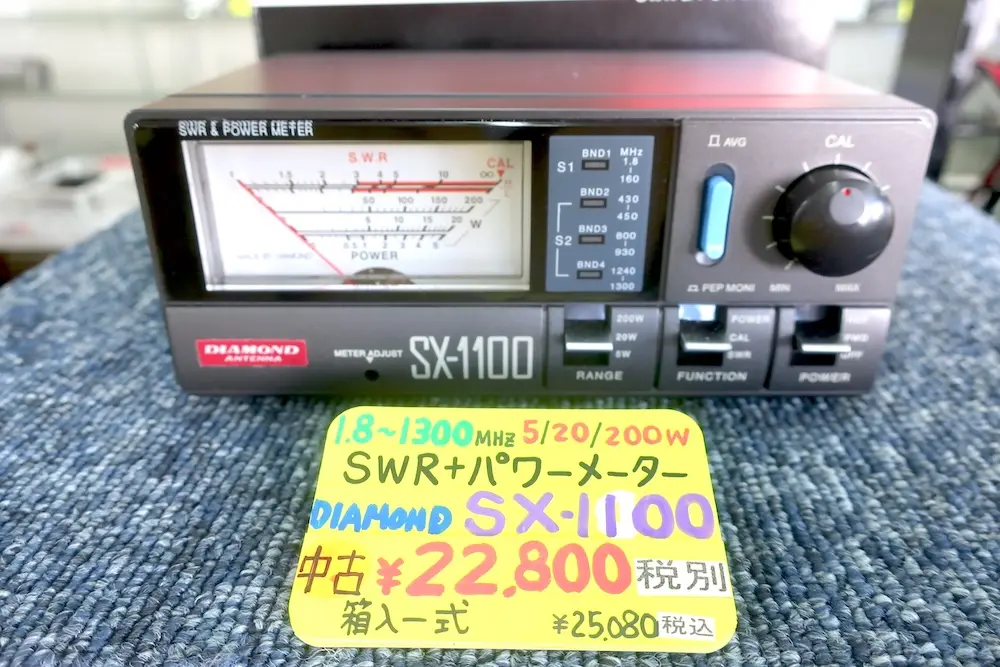 第一電波工業 SX-1100