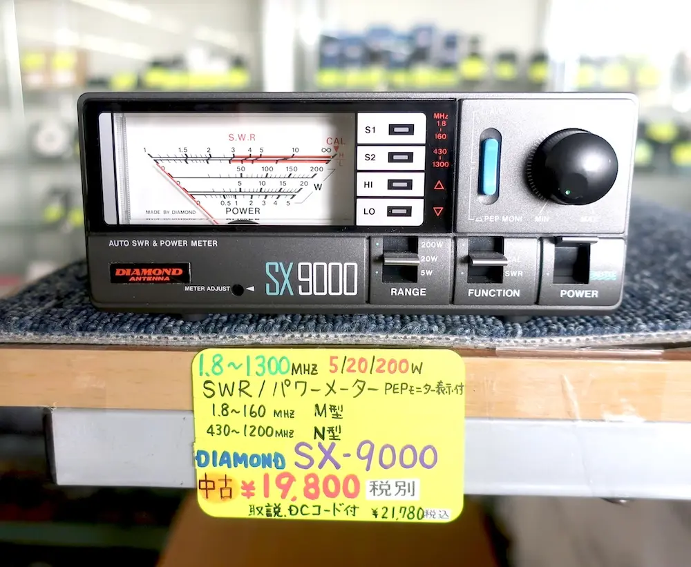 第一電波工業 SX9000