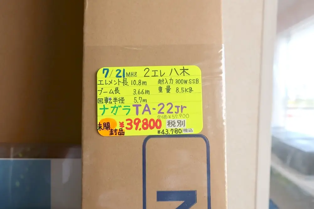 ナガラ電子工業 TA-22Jr