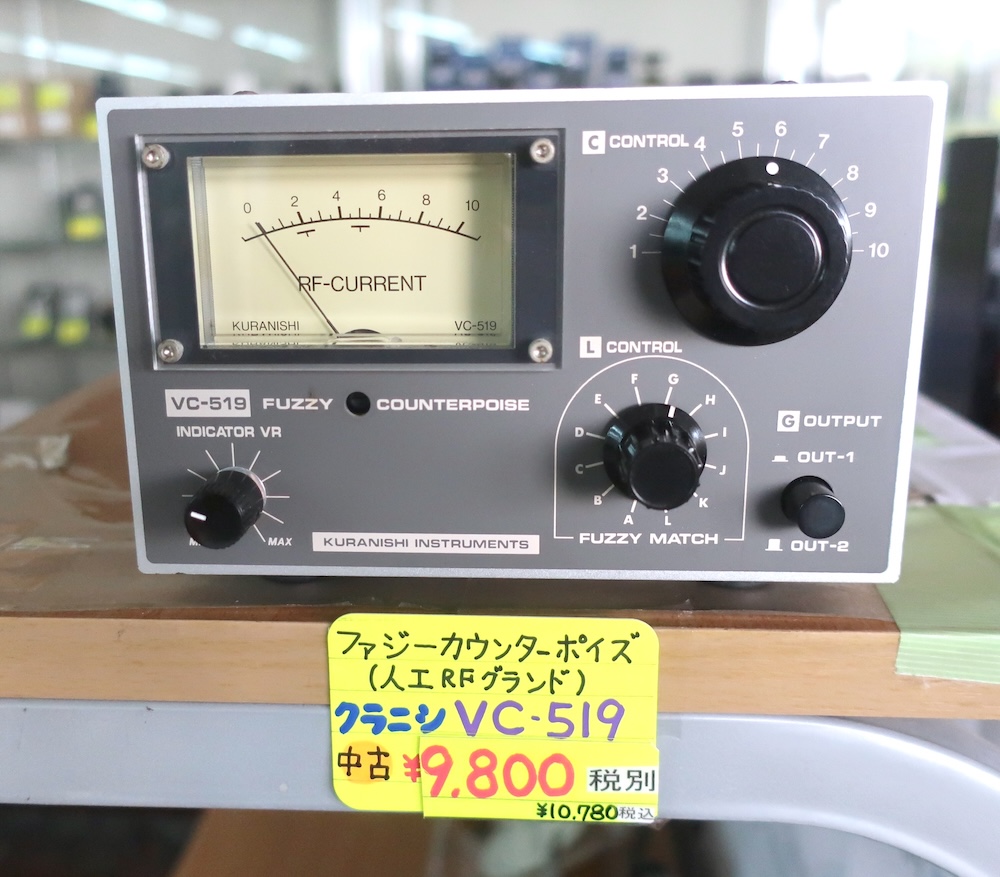アマチュア無線 クラニシ 中古品]【VC-519】クラニシ - アンテナ, アンテナ周辺機器 | 東名電子