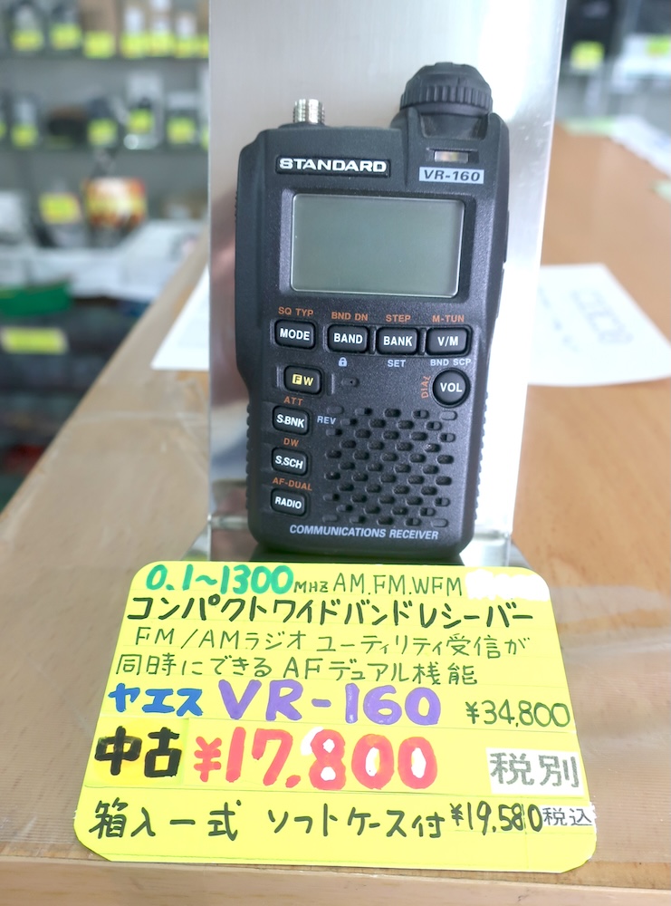 中古品]【VR-160】YAESU - 受信機 | 東名電子株式会社