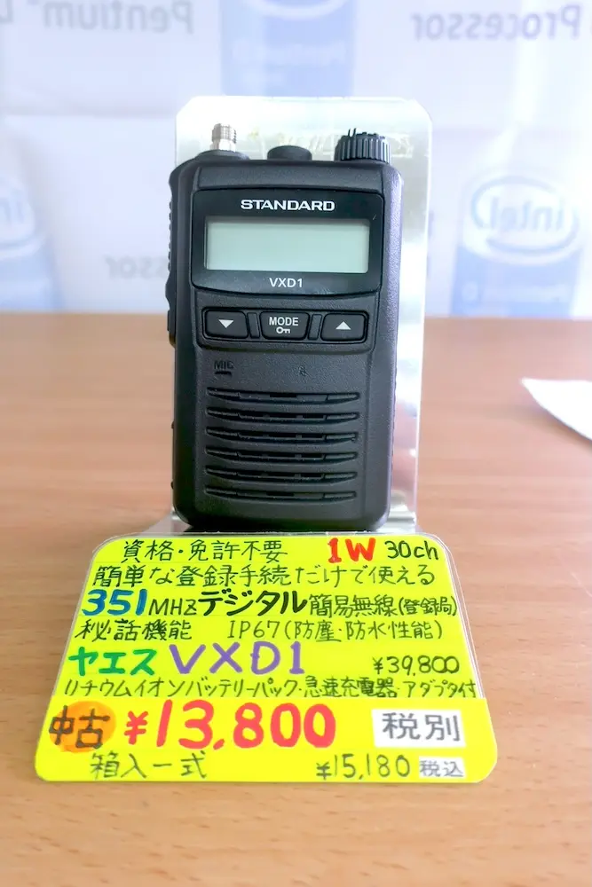 YAESU VXD1